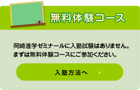 入塾方法へ
