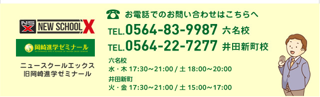 お電話でのお問い合わせはこちらへ 0564-83-9987 受付時間:午前11時～午後5時