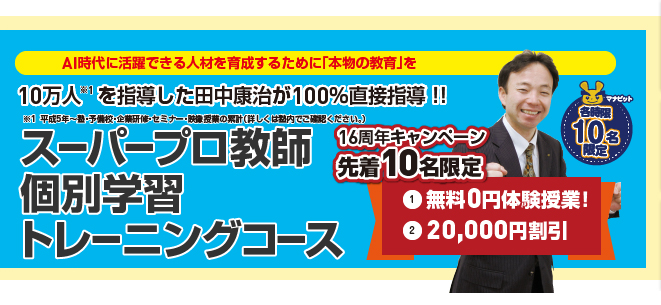 教師紹介