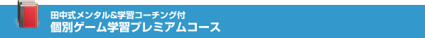 1対2個別指導とことんサポートコース詳細