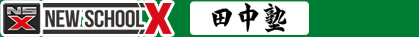 岡崎進学ゼミナール